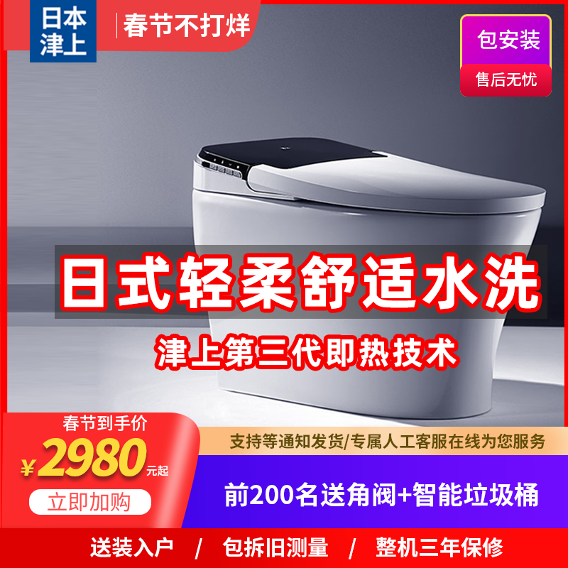 Japan Tsugami smart toilet integrated fully automatic flip cover cleaning instant heatless tankless smart toilet