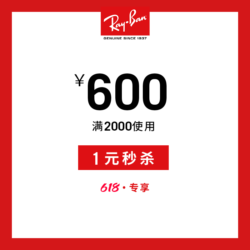 雷朋官方旗舰店 满2000元-600元店铺优惠券 图1