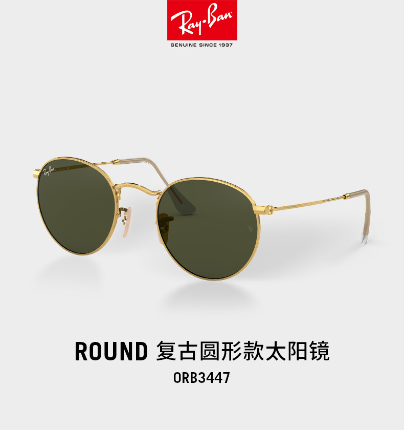 雷朋 RayBan 经典复古圆形太阳镜 图1