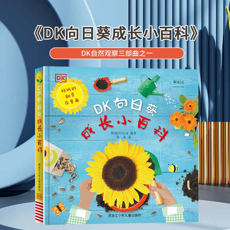 Easy fun to read pen DK sunflower to grow small encyclopedia young children Chinese Cop Nature Watch small children young children