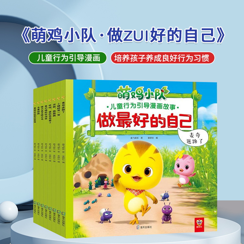 Easy fun to read pen children's character cultured cute chicken squad for zui good self early education enlightenment small people