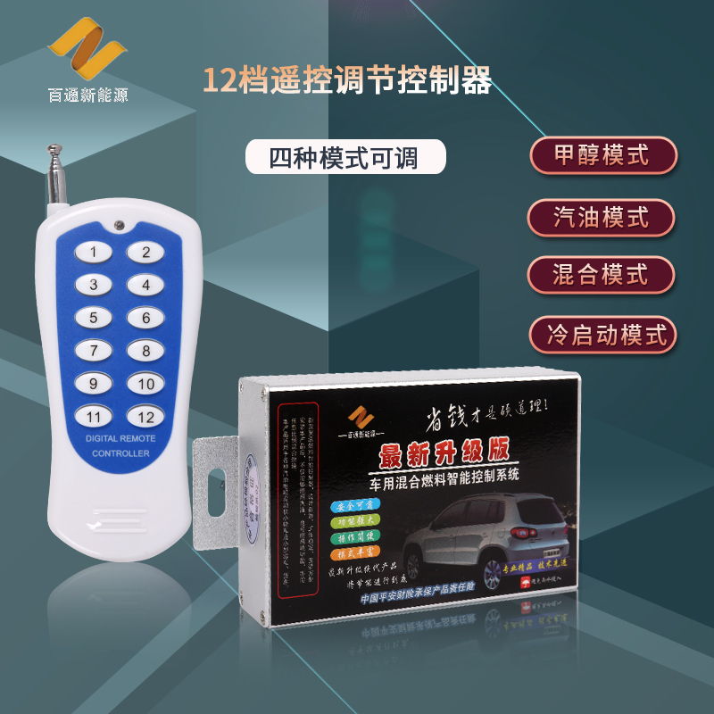 25 12-Speed Remote Control Car Methanol Controller Car Modified Methanol Converter Dual Fuel Conversion Computer
