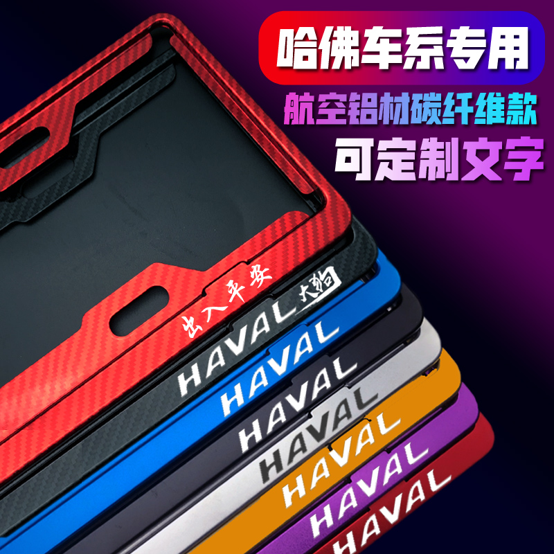 Dazzling Haver Great Dog License Plate Rack Harvard H6CoupeH7H8H9F5F7XM6H4H2 License Plate Border New Turnpass Rules