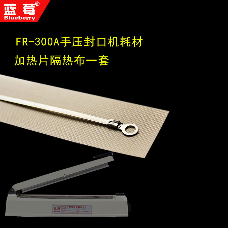Blueberry FR - 300A hand - press accessories heating sheet and insulation fabric a set of heating wire flat filament supplies