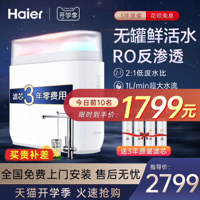 Haier water purifier home direct drinking tap water filter reverse osmosis kitchen water purifier