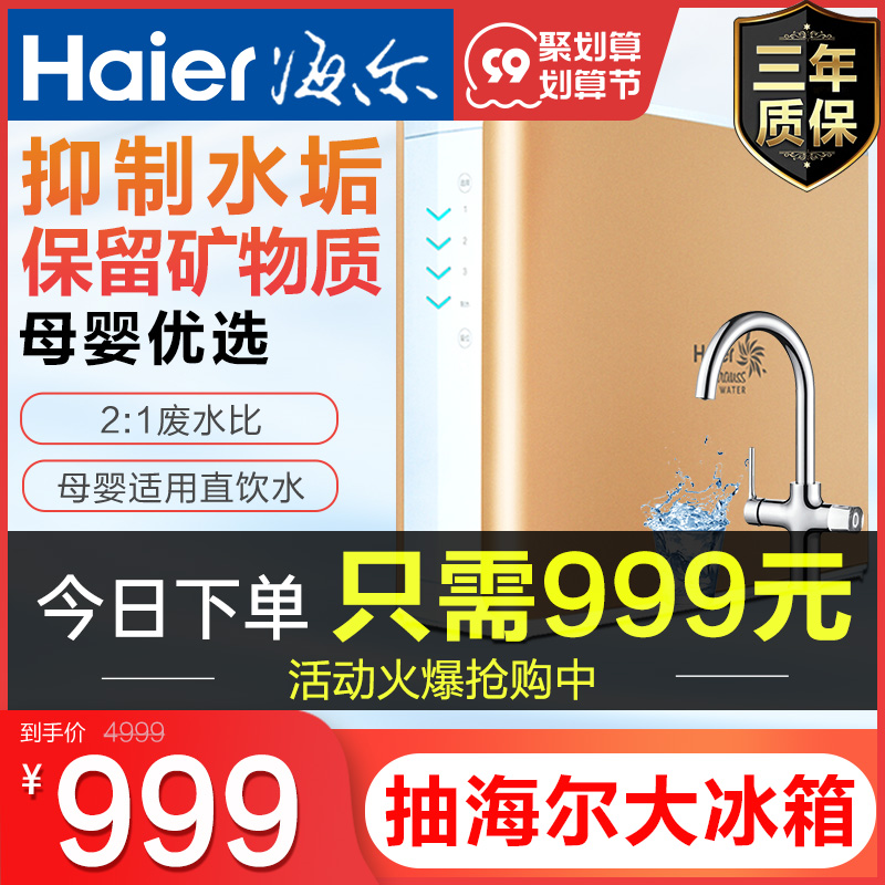 Haier water purifier home direct drinking kitchen tap water filter purifier reverse osmosis water purifier 300q1