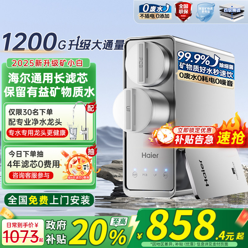 海尔净水器家用厨房自来水前置过滤器超滤2025新款直净饮水机