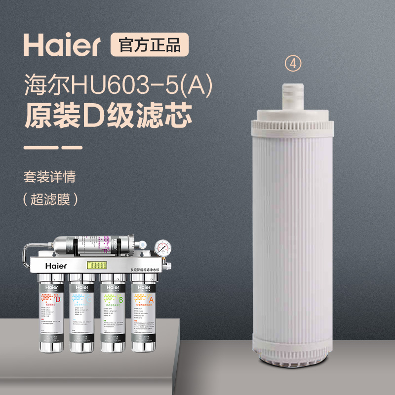 Haier Water Purifier Home Straight Drinking Filter Water Purifier HU603-5A Original D Level filter