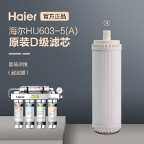 Haier water purifier Household direct drinking filter water purifier HU603-5A original class D filter element