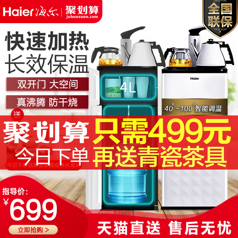 Haier tea bar machine household water dispenser under the bucket automatic intelligent vertical small desktop multi-functional new model