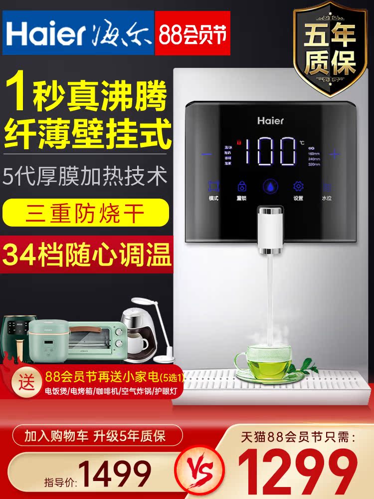 Haier pipeline machine water dispenser Wall-mounted household direct drinking machine Ultra-thin water machine bile-free instant hot water adjustable temperature