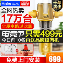 haier Haier whole house tap water pre-filter Household backwash pre-water purifier wash millet grains