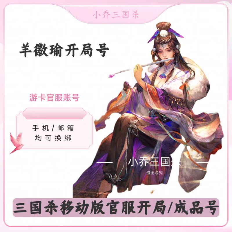Three Kingdoms Mobile Edition Starter Account, Pre-Made Account with Yang Hui, Yu Yue, Yao Hua Chang, Mou Xiahou, Zhang Xingcai, and Sun Shangxiang Three Kingdoms Mobile Edition Starter Account, Pre-Made Account with Yang Hui, Yu Yue, Yao Hua Chang, Mou Xiahou, Zhang Xingcai, and Sun Shangxiang