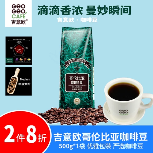 [20 % скидка] Gei Oli Geo Geo Colombian Coffee Bean 500G Pure Black Sweet Coffe
