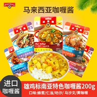 Импортный мужской курица, отмеченный тайский соус карри, содержит кокосовое молоко, Nyonya Spicy приправа скорость еда 200 г халяля.