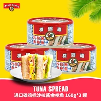 Салат с салатом из импорта петуха, тунец, консервированный 160 г*3 банка сэндвич -завтрак суши - это еда