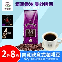 [2 20 % скидка] Jiyou Geo Pure Series серия продуктов итальянские кофейные зерна 500 г чистый черный вкус сильный кофе должен быть призван