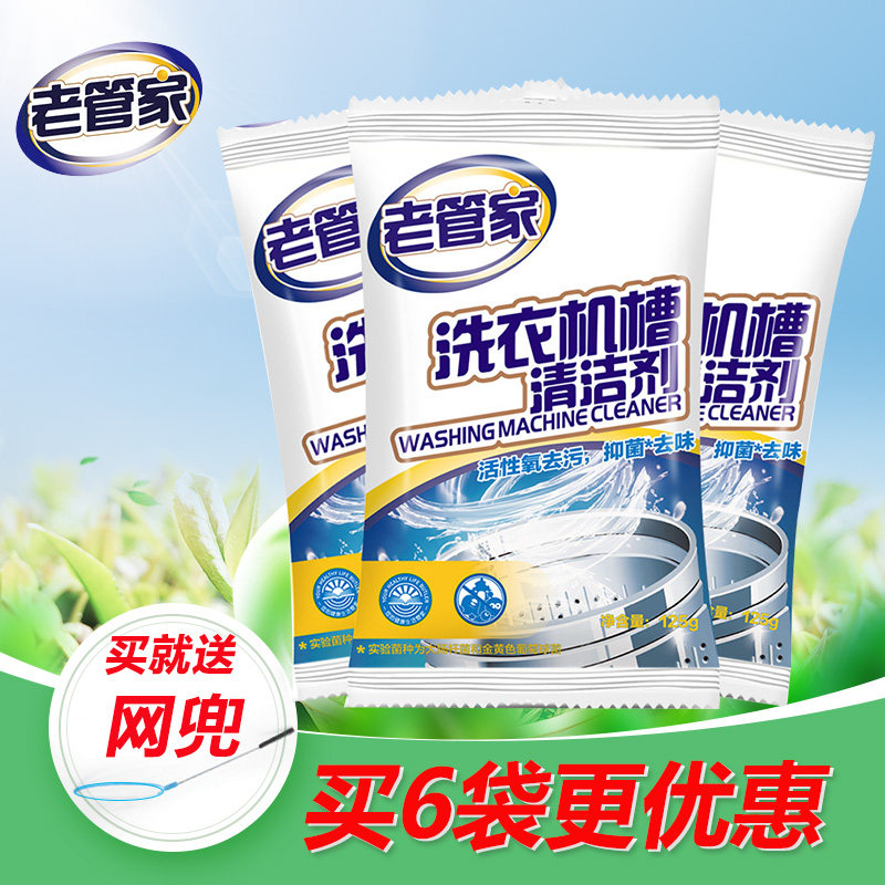 2 large boxes of old housekeeper washing machine tank cleaning agent cleaner to send net pocket semi-automatic pulsator descaling agent a total of 6 bags