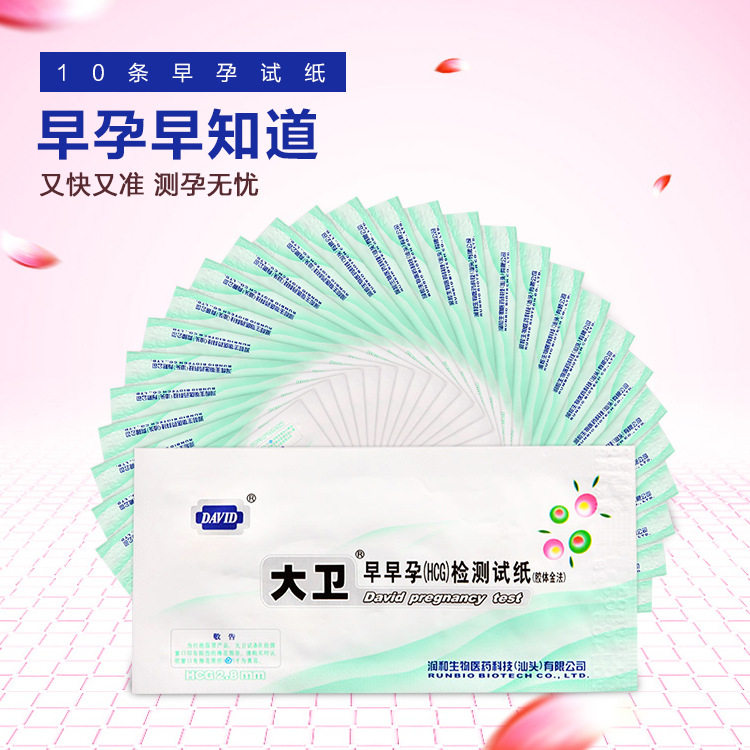 David early pregnancy test paper HCG early pregnancy test strip pregnancy test strip 10 10 urine cup high-precision pregnancy test stick