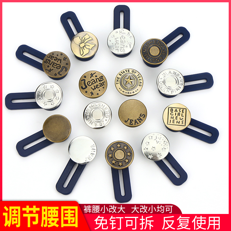 Nail-free sewn jeans waist circumference small change large waist circumference button adjustable telescopic male and female pants waist metal extension buckle sub-Taobao
