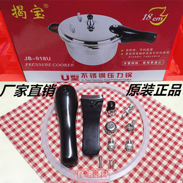 Original Jiebao pressure cooker accessories sealing ring upper and lower handles pressure cooker apron exhaust self-locking valve