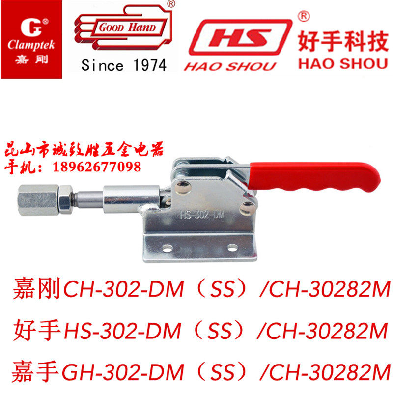 Original Gargia Carggia Hand-in-hand Push-pull Fast Clamp CH GH HS-302-DM (SS) 30282M