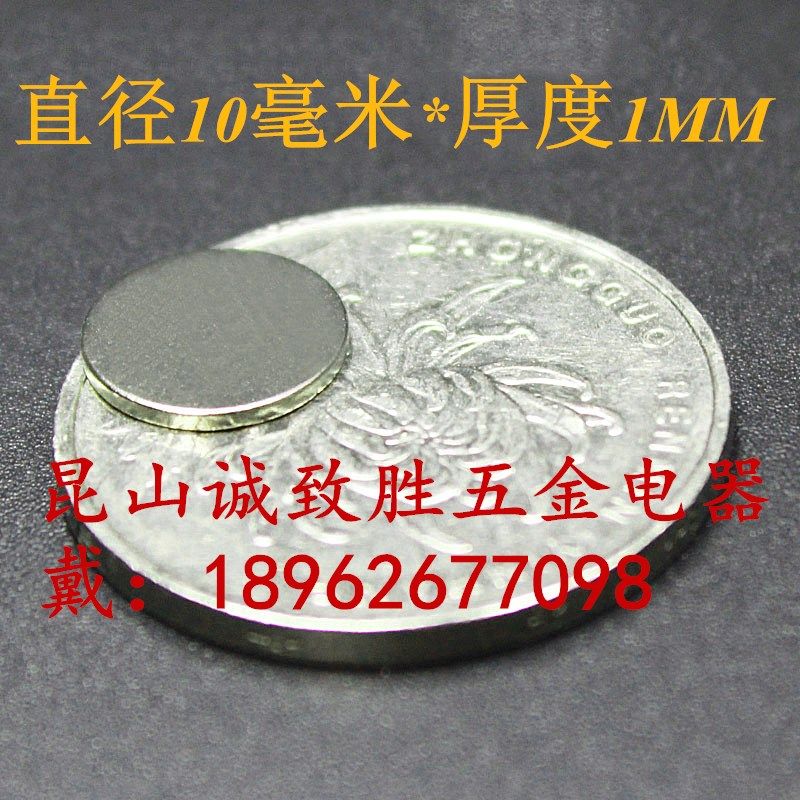 Rare earth permanent magnet Ru iron boron powerful magnet strong magnetic strong magnetic rod magnet round D10 * 1MM