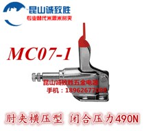 Push-and-pull quick clamp replacement rice type MIMII elbow clamp MC07-1 quick clamp tooling clamp