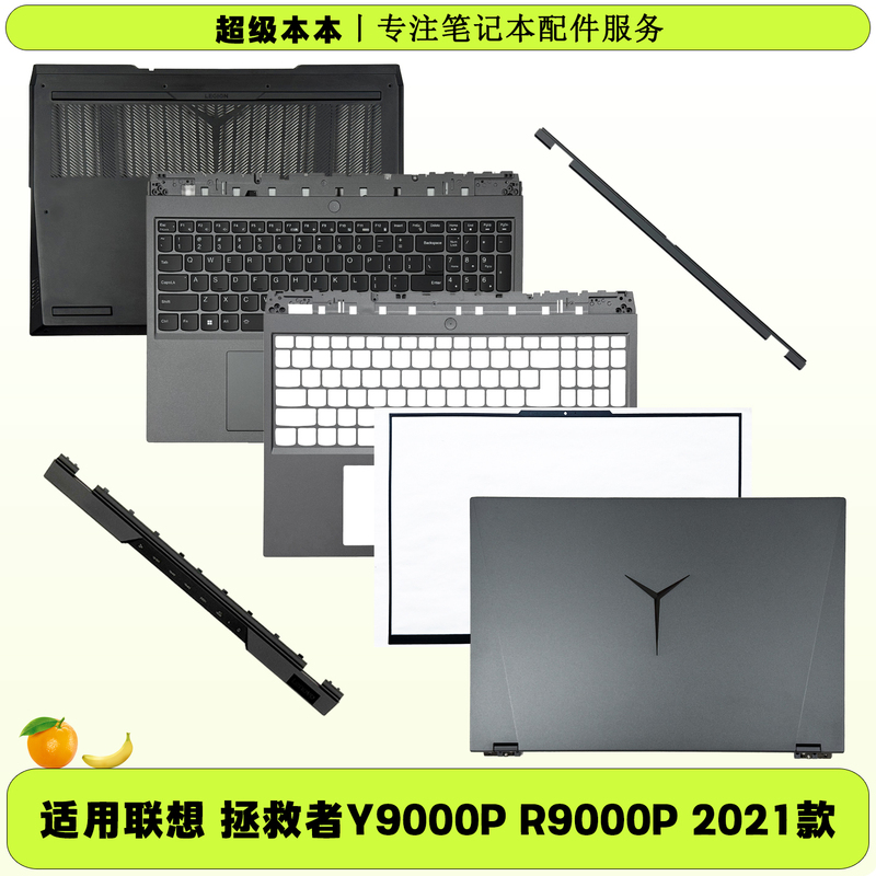 Lenovo Y9000P R9000P 2021H Legion5 Pro16Ach6H a Shell B Shell C Shell D Shell Outer Shell
