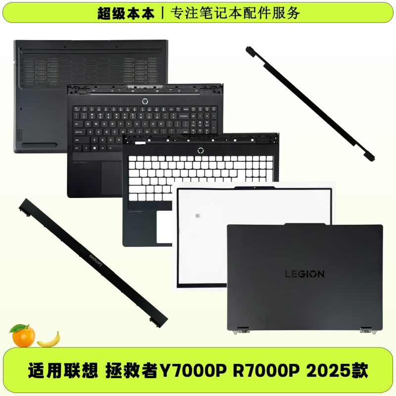Suitable for Lenovo Y7000P Iax10 R7000P Irx10 Adr10 2025A Shell B Shell C Shell D Shell Casing