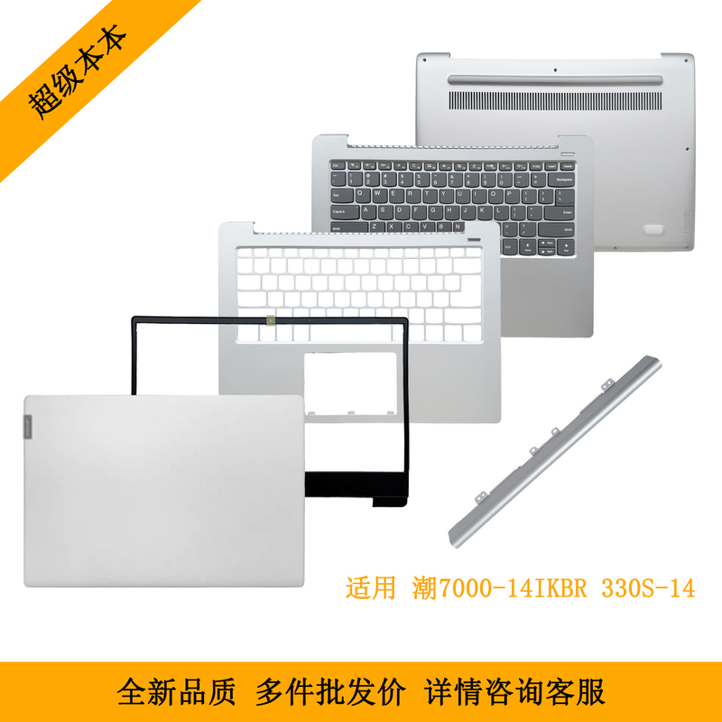 Suitable for Xiaoxin Chao 7000-14Ikbr 330S-14 a Shell, B Shell, C Shell with Keyboard, D Shell, Shaft Cover, Silver Shell Suitable for Xiaoxin Chao 7000-14Ikbr 330S-14 a Shell, B Shell, C Shell with Keyboard, D Shell, Shaft Cover, Silver Shell
