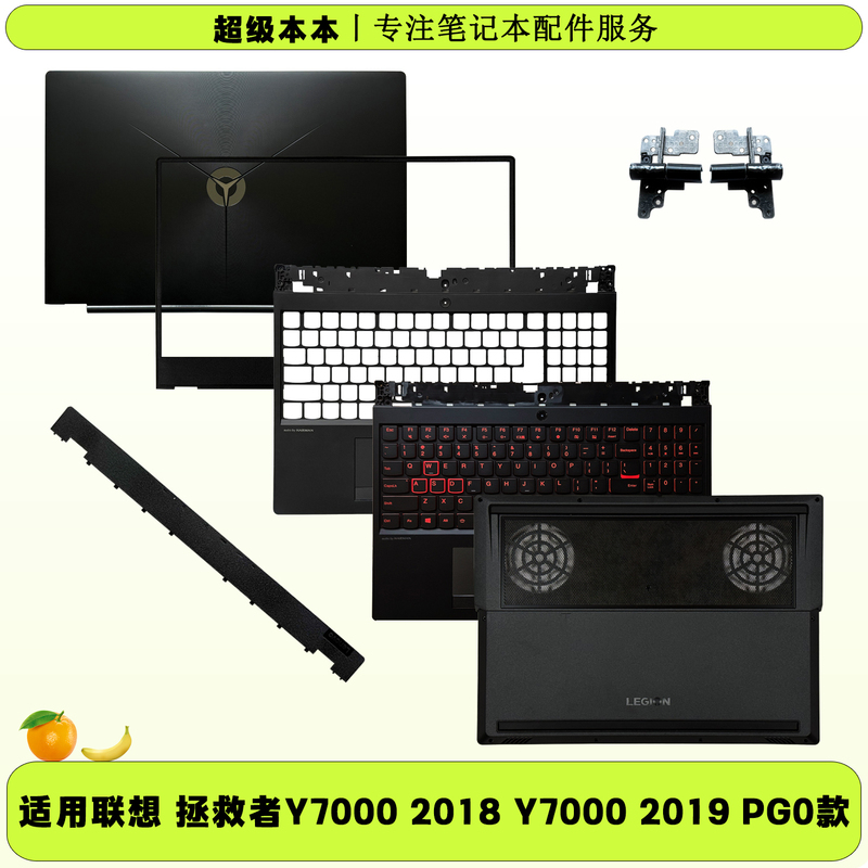 Suitable for Lenovo Savior Y7000 Case Y7000 2018/19 Pg0 a Case B Case C Case D Case Trim
