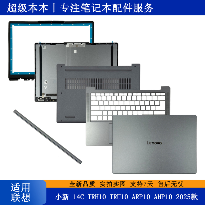 Suitable for Xiaoxin 14C Irh10 2025 Arp10 Ahp10 Iru10 a Shell B Shell C Shell D Shell Shaft Cover