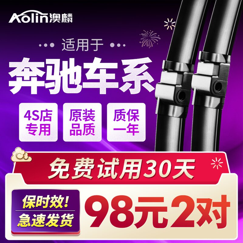 Suitable for original Mercedes GLA200 wiper C200l CLS GLK300CLA wiper E300 piece GLC wiper