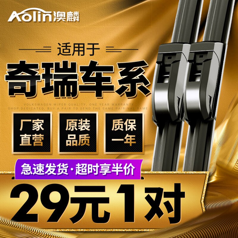 Applicable Chery Ruihu 3 5 7 wiper Ai Ruize Fengyun 2 Qiyun A1 2 E QQ3 6 wiper original