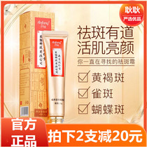 Tongrentang desalinated melanin cold gel facial essence yellowish freckle Chinese medicine cream