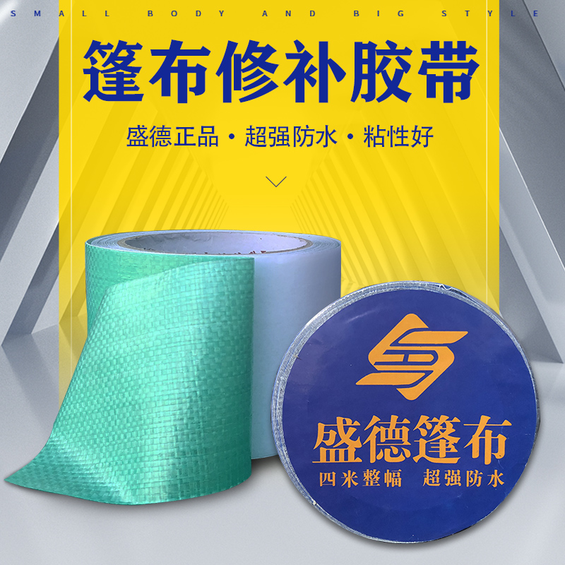 Special adhesive tape for truck tarpaulin repair special adhesive rain cloth tarpaulin oil cloth waterproof three-proof cloth colour bar Tonic Hole Canvas