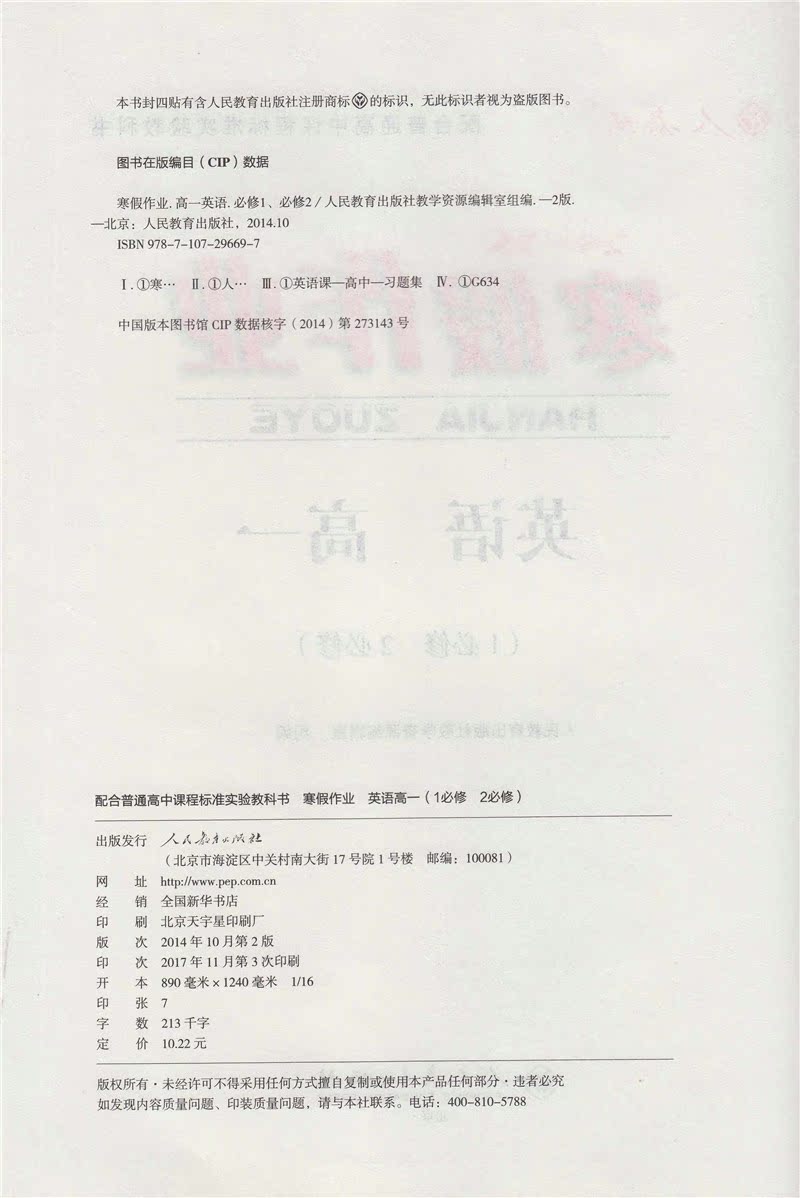 寒假作業高一英語必修1 必修2 寒假作業高一英語必修1 必修2
