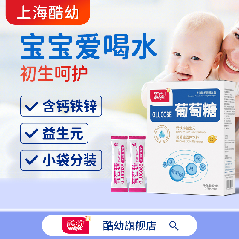 Cool young glucose calcium iron zinc prebiotic edible glucose powder to send children baby baby baby small square towel