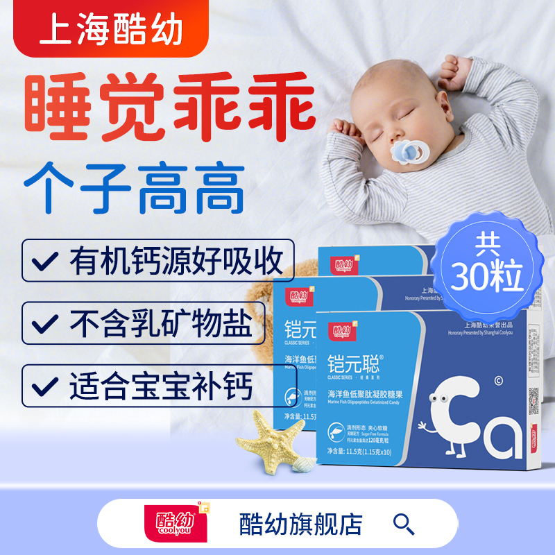 Cool baby milk calcium liquid calcium seaweed calcium 10 capsules X3 box calcium supplement calcium drops calcium iron zinc children baby baby