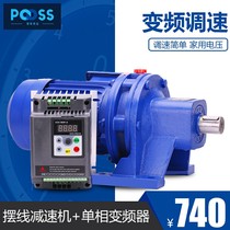  Pusi frequency conversion speed control cycloid needle wheel reducer Household single-phase 220v copper core stepless variable speed mixing motor