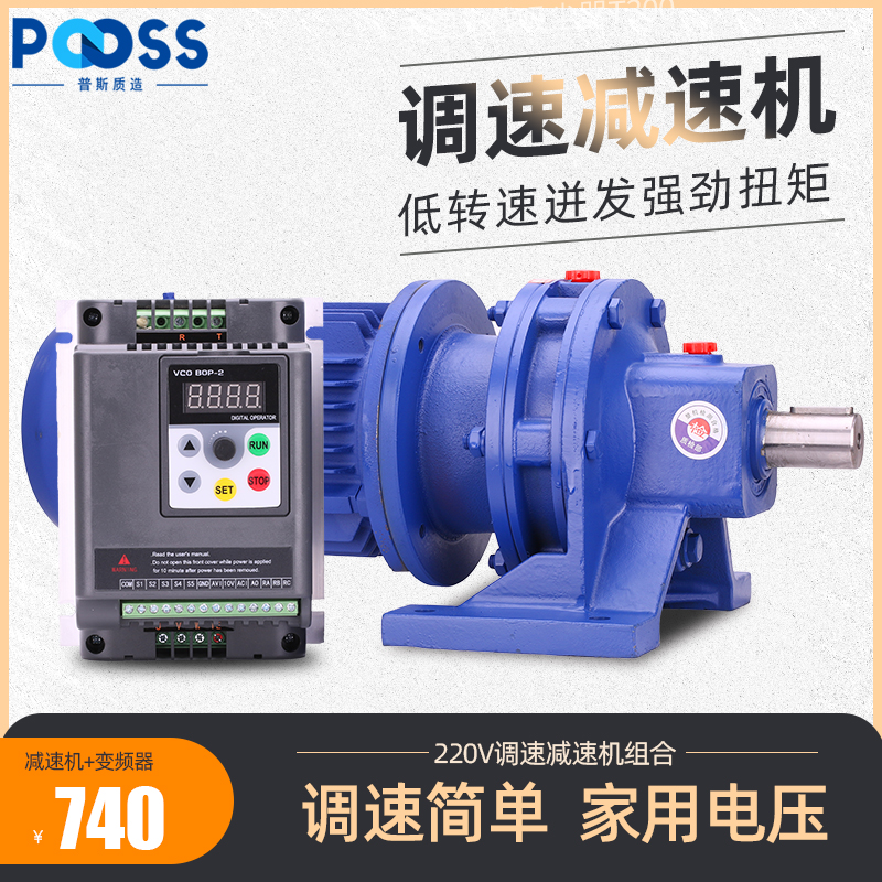 Puss frequency conversion speed regulation cycloidal needle wheel reducer household single phase 220v copper core stepless variable speed mixing motor