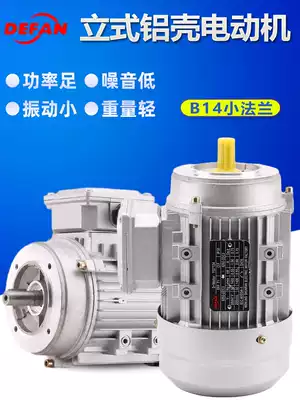 Defan YS three-phase aluminum shell motor 380V aluminum alloy RV reducer asynchronous copper core motor vertical B14