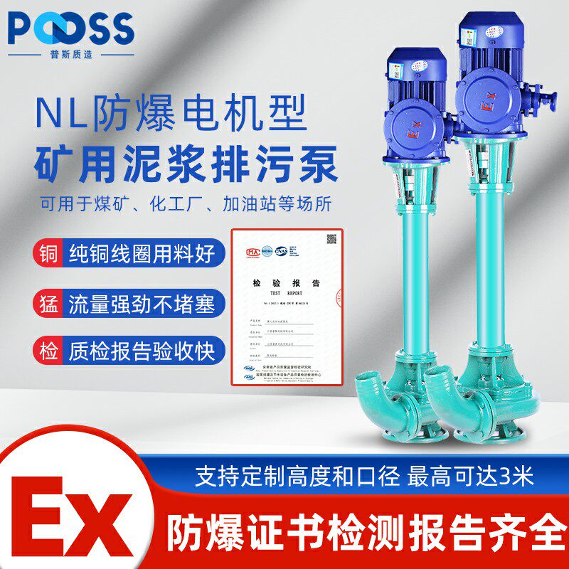 普斯NL防爆电机泥浆抽粪泵切割铰刀三相380v污水淤泥泵煤矿井水泵