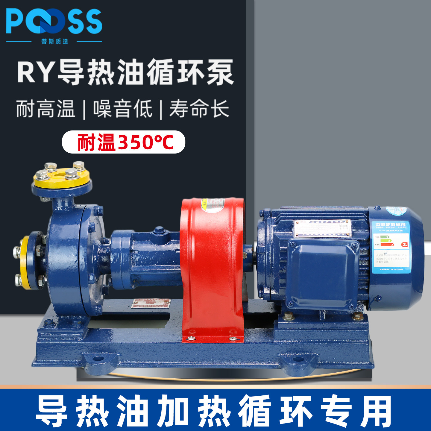 普斯RY导热油泵高温循环输油泵三相380v铜芯低噪音风冷油泵离心泵