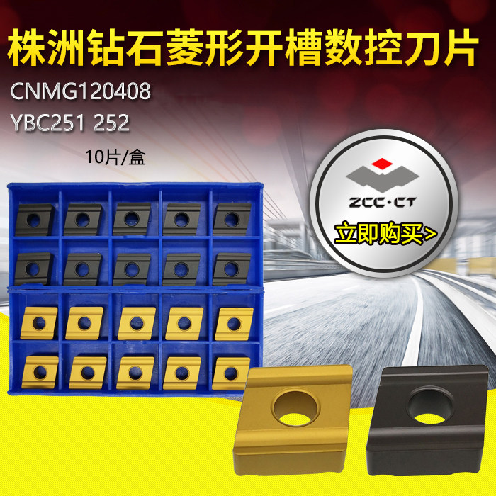 Zhuzhou rhomboid slotted numerical control car blade CNMG120408R L-S-ZC YBC251 YBC252 steel piece