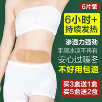 Moxibustion minced Wormwood warm patch self-heating Palace hot compress shoulder and neck cervical vertebra stick moxa stick increase enhanced 6 stickers