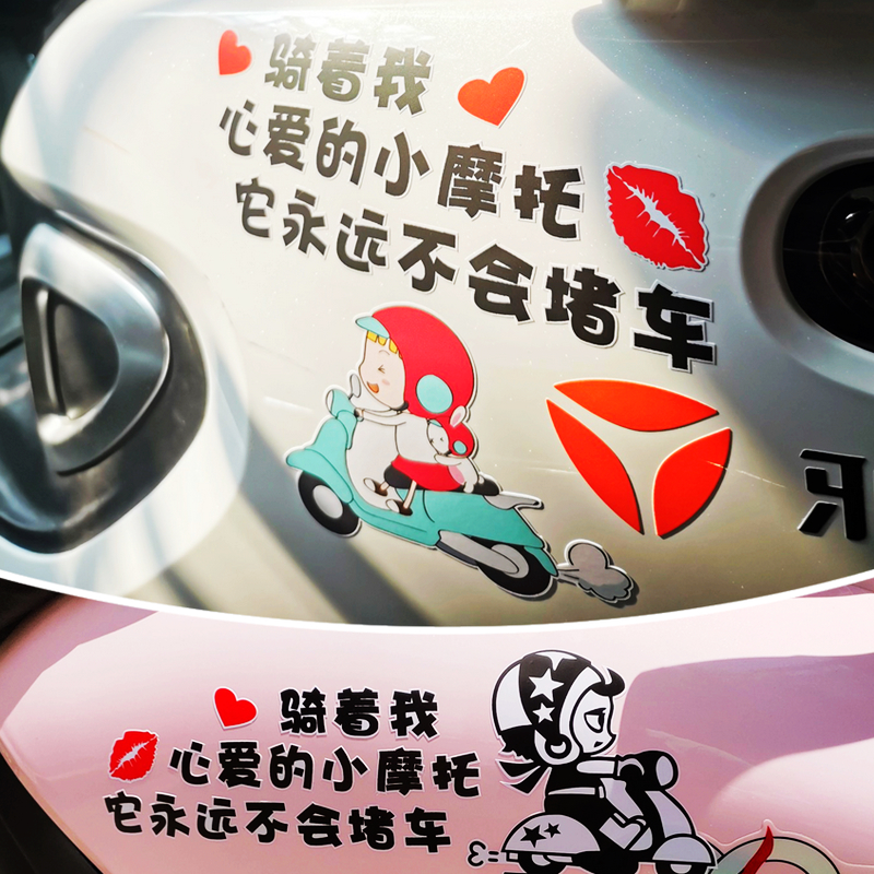 Riding my beloved little locomotive personality cute waterproof sunscreen retrofit Battery Electric Car Sticker Flower Painting