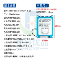 11 струн (литий-железо-фосфат 3,2 В) HXYP-SH11S-20ATF 20A