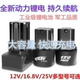 Электродрель, батарея, фонарь, зарядное устройство, электрическая совместимая отвертка, 12v, 8v, 25v